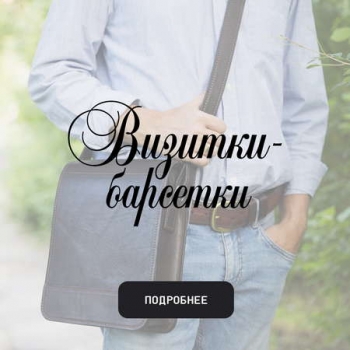 Сумки визитки-барсетки оптом Сумки визитки-барсетки оптом